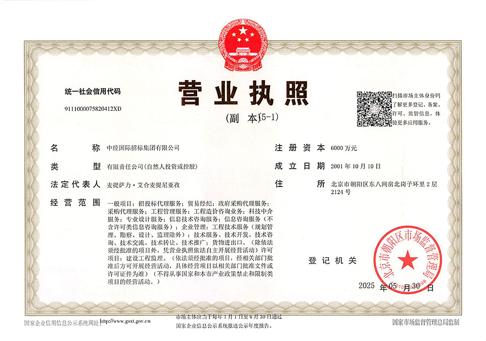營業執照